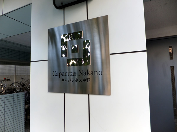 キャパシタス中野の外観