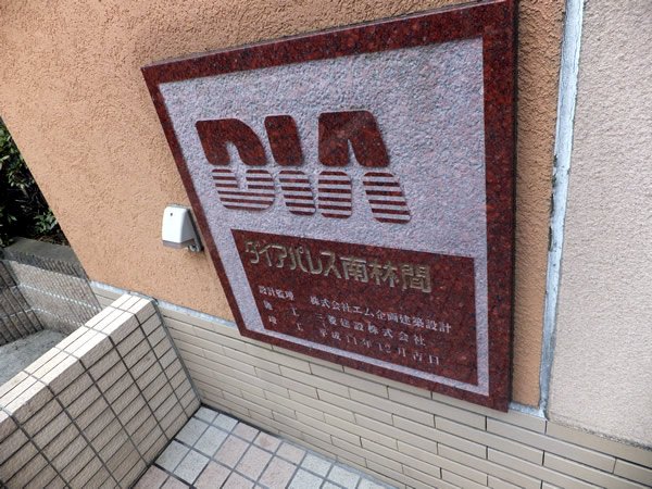 ダイアパレス南林間ステーションサイドの外観