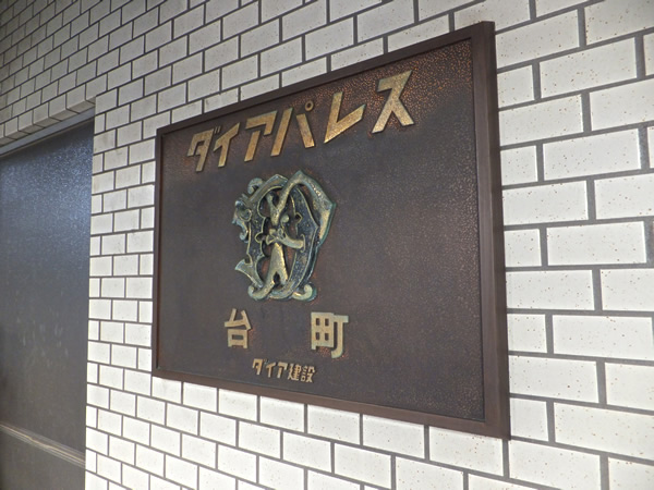 ダイアパレス台町の外観