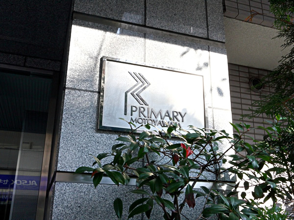 プライマリー本八幡ステーションフロントの外観