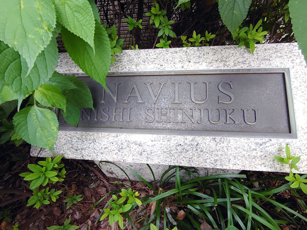 ナビウス西新宿の外観