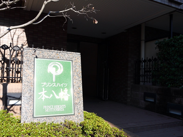 プリンスハイツ本八幡の外観