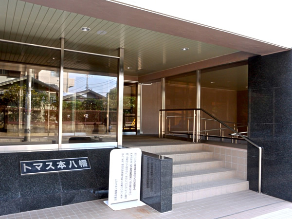 トマス本八幡の外観