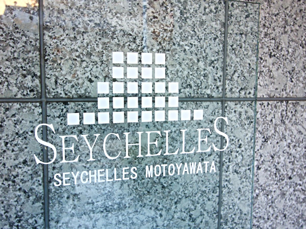 セーシェル本八幡の外観