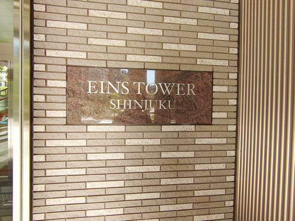 新宿アインスタワーの外観