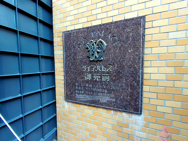 ダイアパレス御苑前の外観