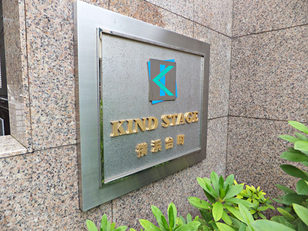 カインドステージ横浜台町の外観