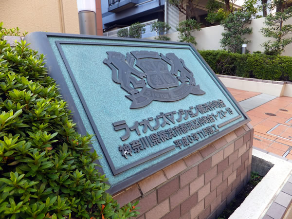 ライオンズマンション横浜仲町台の外観