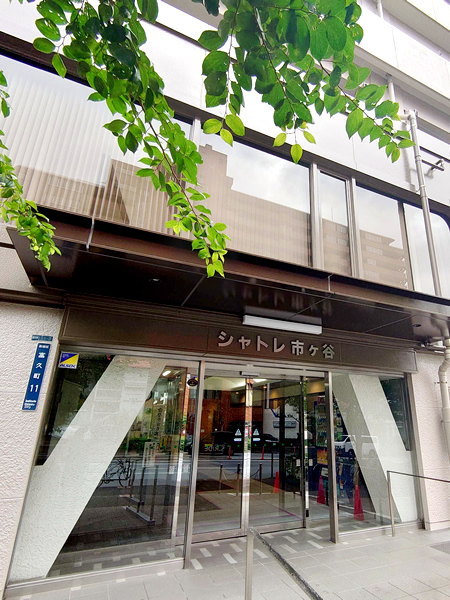 シャトレ市ヶ谷の外観