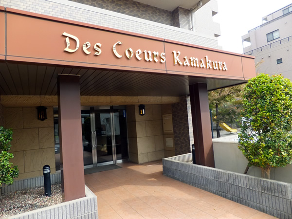 デクール鎌倉の外観