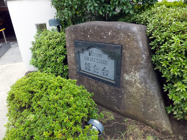 日神パレステージ鎌倉台の外観