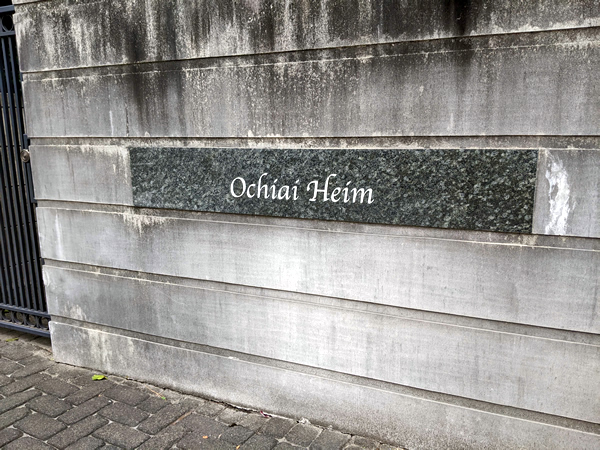 落合ハイムの外観