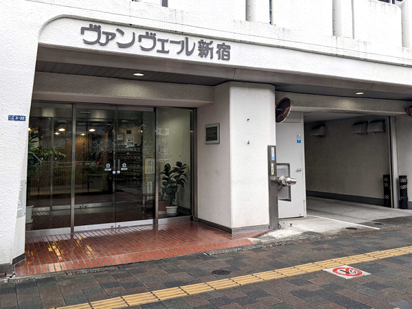 ヴァンヴェール新宿の外観