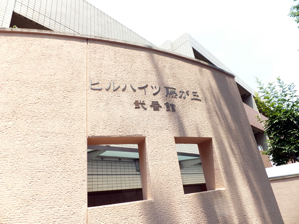 ヒルハイツ藤が丘2番館の外観