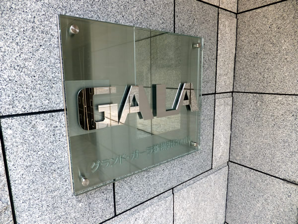 グランドガーラ新横浜Northの外観