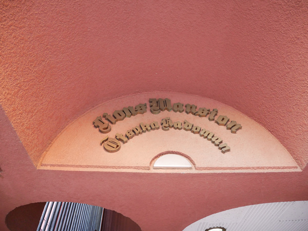 ライオンズマンション大塚角萬の外観