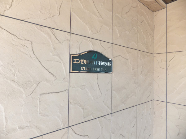 エンゼルハイムいずみ中央第２の外観