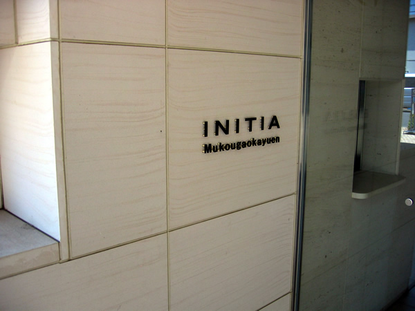 イニシア向ヶ丘遊園駅前の外観