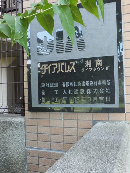 ダイアパレス湘南ライフタウン3の外観