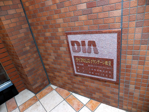 ダイアパレスグランデージ横濱の外観