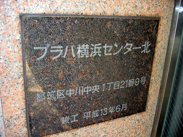 プラハ横浜センター北の外観