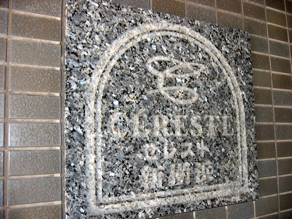 セレスト新横浜の外観