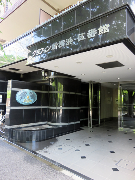 グリフィン新横浜5番館の外観