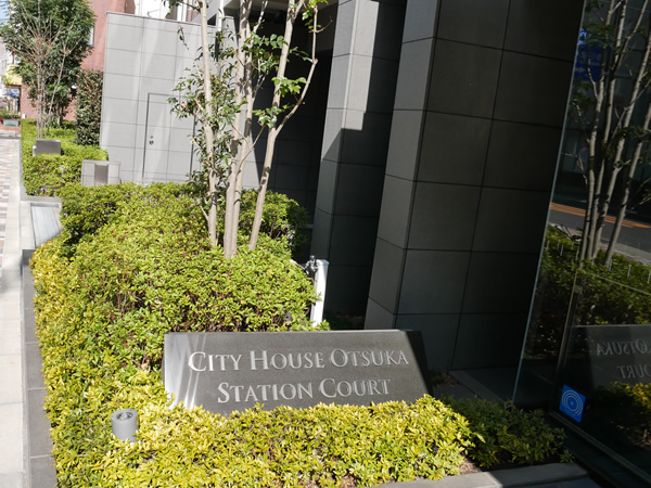 シティハウス大塚ステーションコートの外観