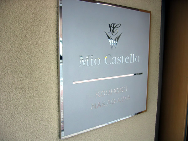 ミオカステーロ港北中川4の外観