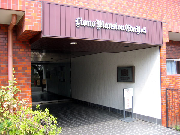 ライオンズマンション江田第5の外観