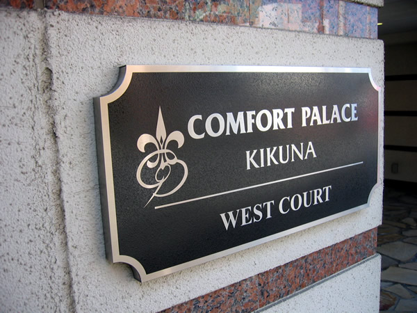 コンフォートパレス菊名ウエストコートの外観