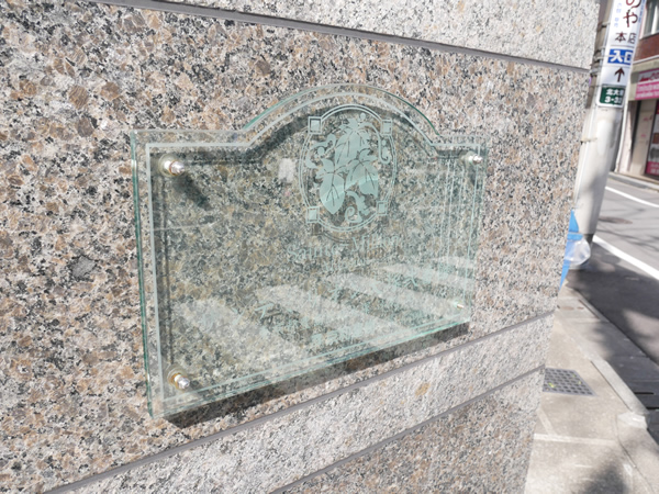 サンテミリオン大塚2番館の外観