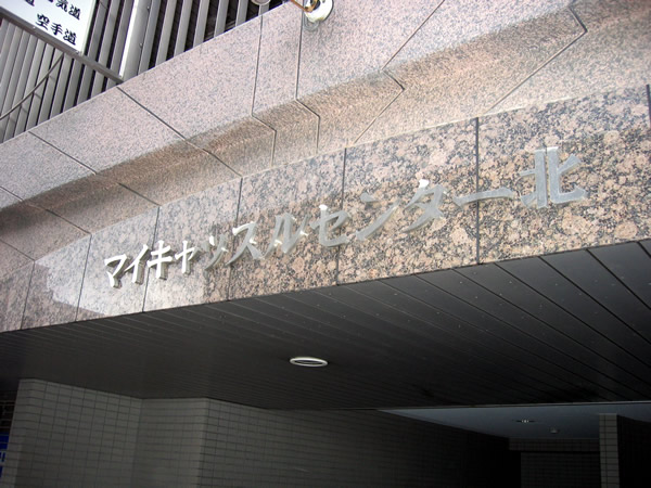 マイキャッスルセンター北3の外観