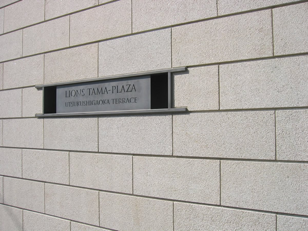 ライオンズたまプラーザ美しが丘テラスの外観