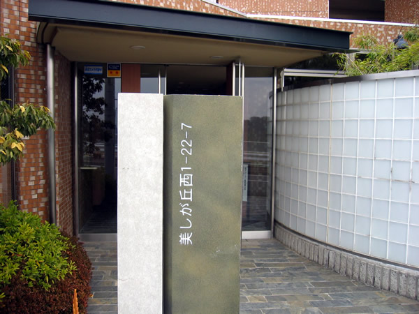 ヒューマンスクエアたまプラーザヒルテイジの外観