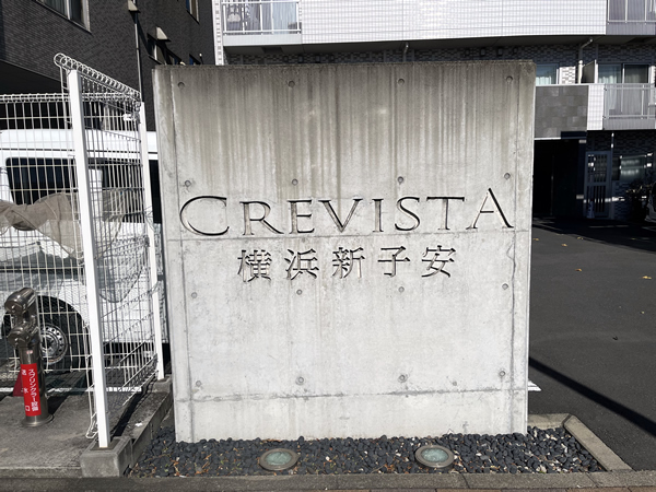 クレヴィスタ横浜新子安の外観