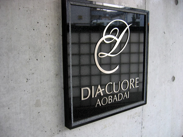 ディアクオーレ青葉台の外観