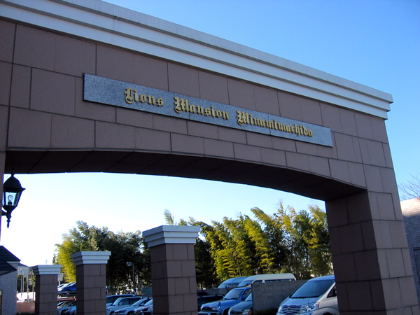 ライオンズマンション南町田の外観