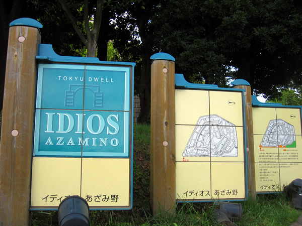 イディオスあざみ野Ｄ棟の外観