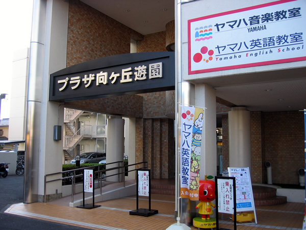 プラザ向ヶ丘遊園の外観