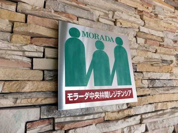 モラーダ中央林間レジデンシアの外観