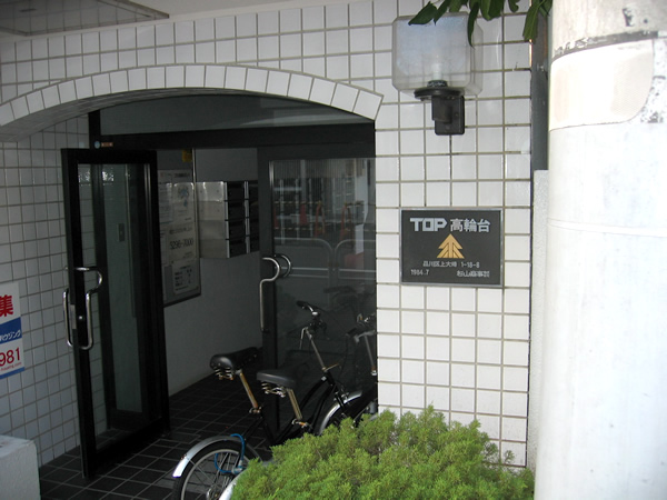 トップ高輪台の外観