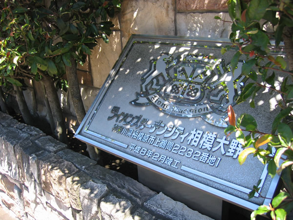 ライオンズガーデンシティ相模大野の外観