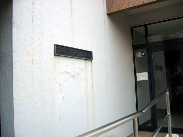 東急江田ドエリングの外観