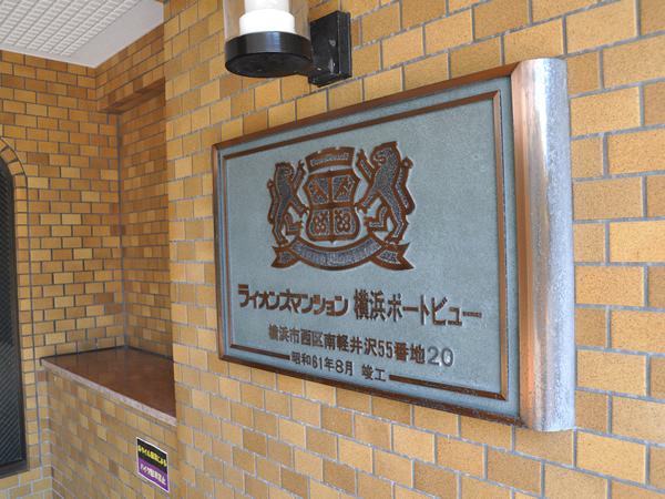 ライオンズマンション横浜ポートビューの外観