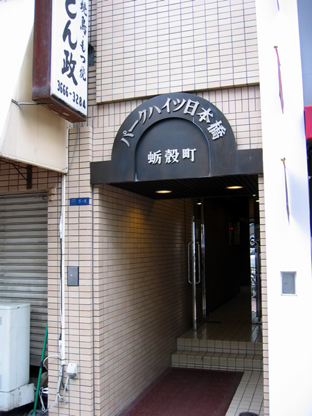 パークハイツ日本橋蛎殻町の外観