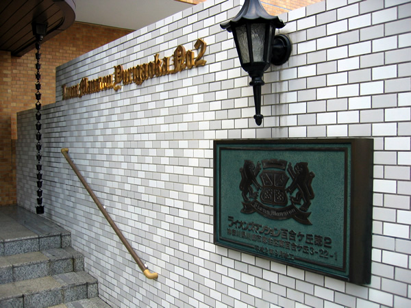 ライオンズマンション百合ヶ丘第2の外観