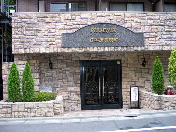 トーシンフェニックス日本橋蛎殻町2番館の外観