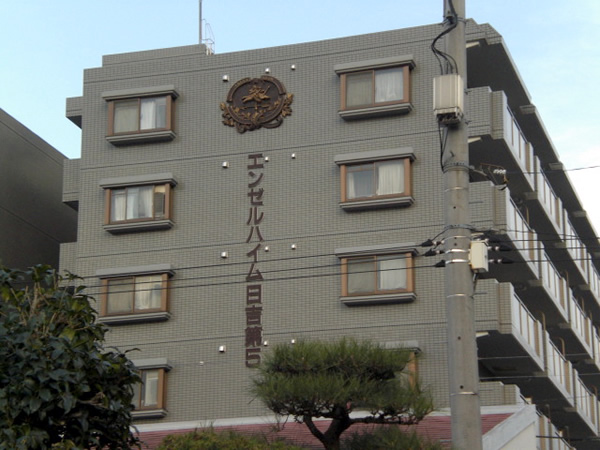 エンゼルハイム日吉第5の外観