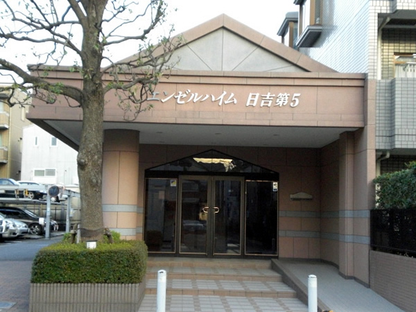 エンゼルハイム日吉第5の外観